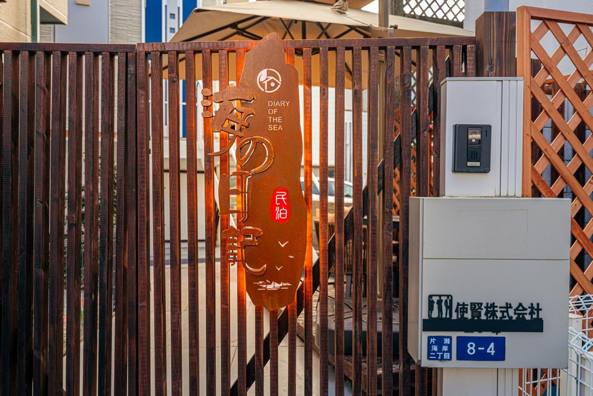 海の日記 Villa Fujisawa Ngoại thất bức ảnh